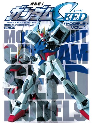 cover image of 機動戦士ガンダムSEEDモデル, Volume1